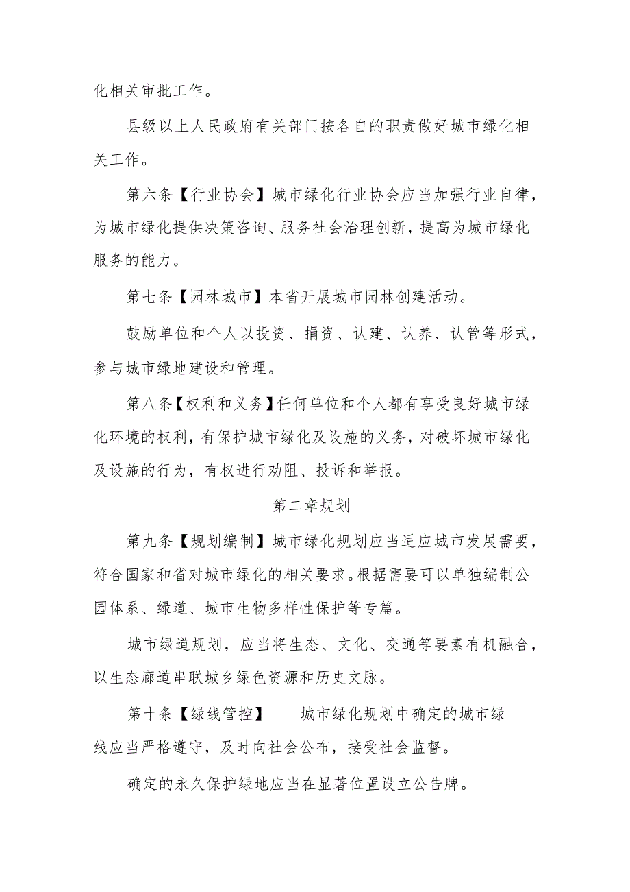 山西省城市绿化办法（草案）.docx_第2页