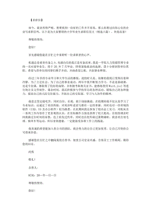 大学毕业生求职信范文.docx