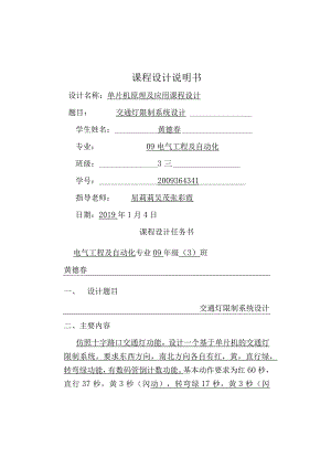 交通灯控制系统课程设计.docx