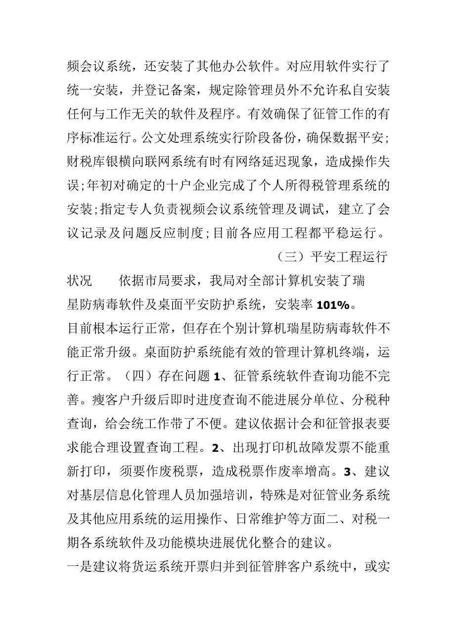 关于税工程二期建设调研的报告.docx_第2页