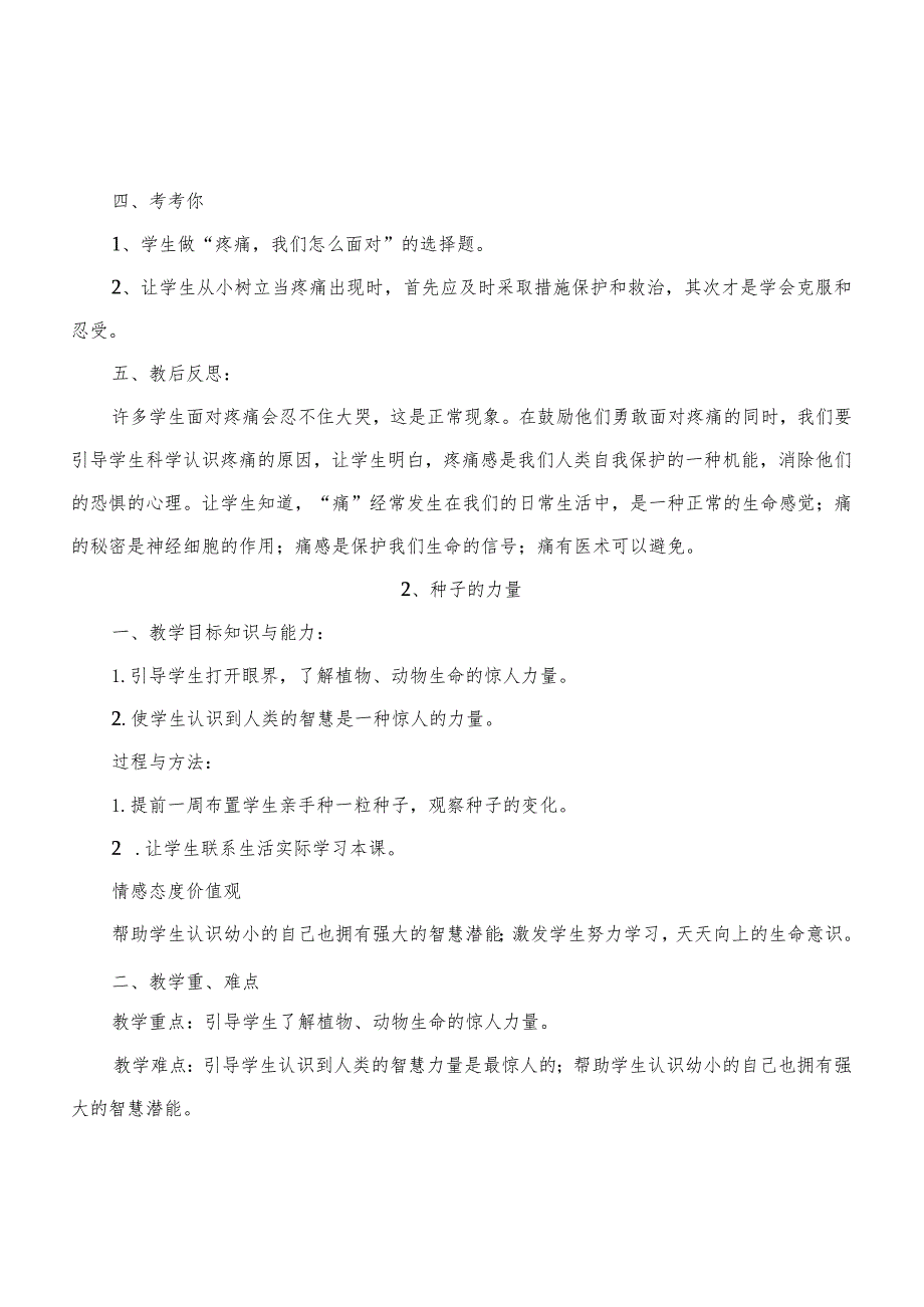 小学二年级上册《生命生态与安全》教案【人教版川教版】.docx_第3页