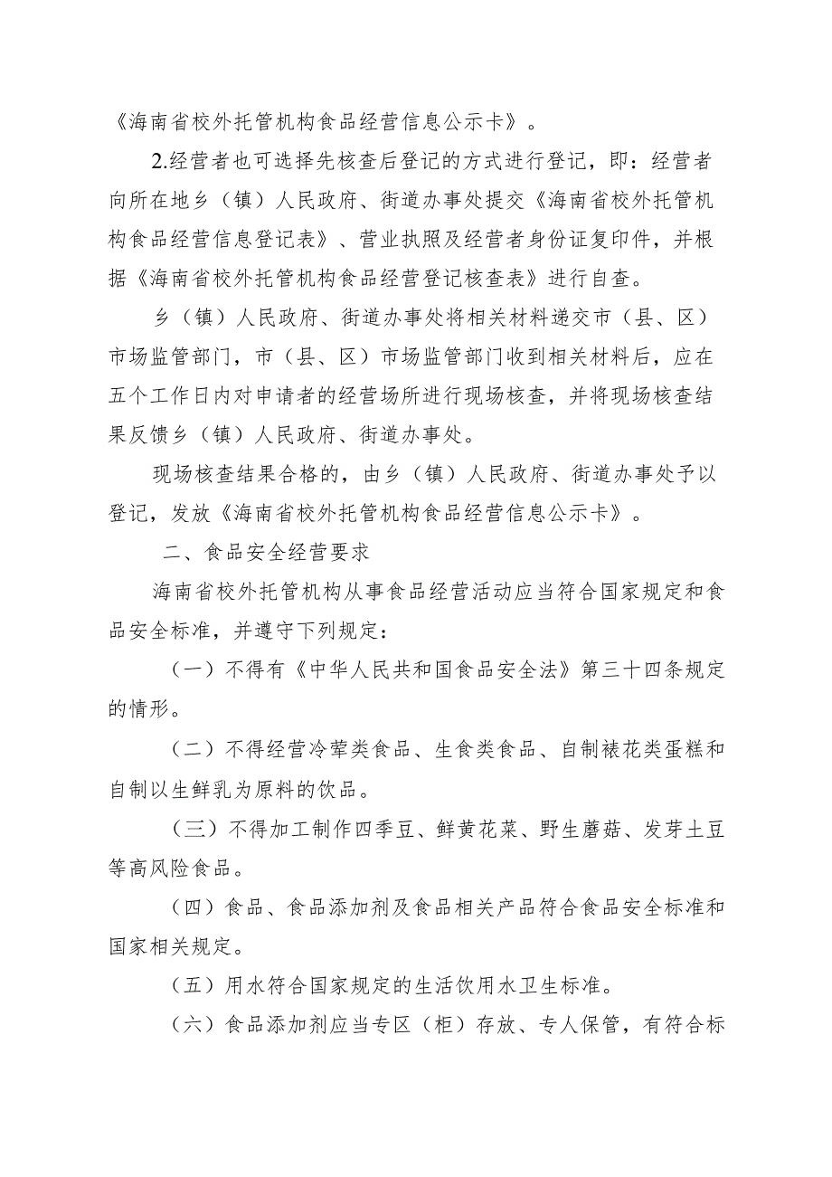 海南省校外托管机构食品安全工作指引.docx_第2页