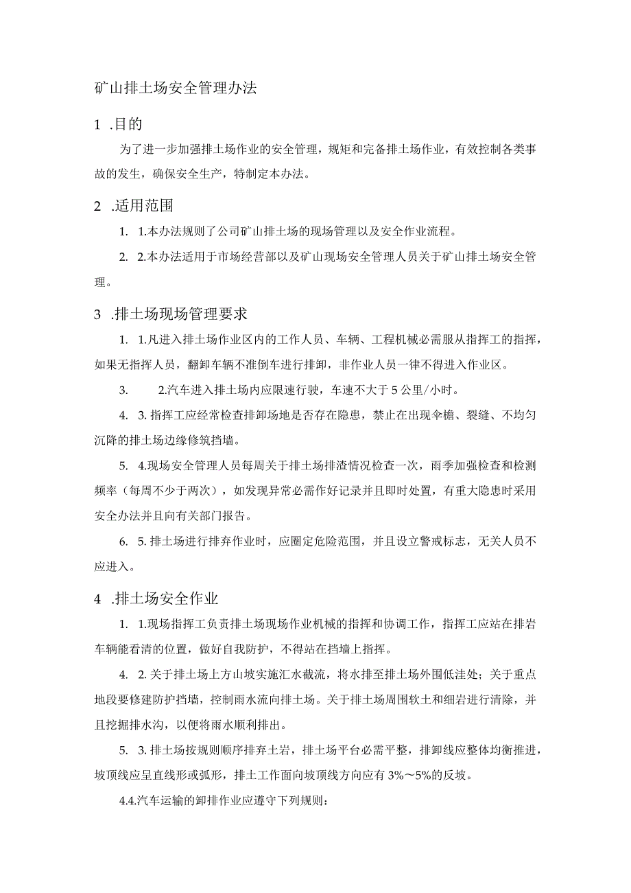 矿山排土场安全管理办法.docx_第1页