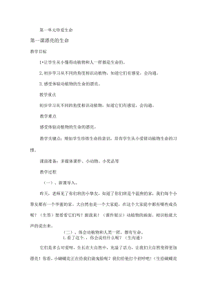 人教版品德与社会四年级上册 教学设计.docx