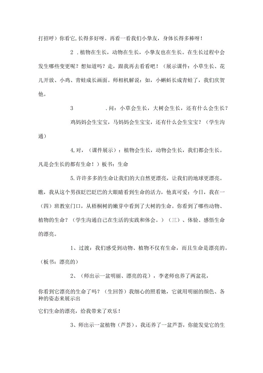 人教版品德与社会四年级上册 教学设计.docx_第2页