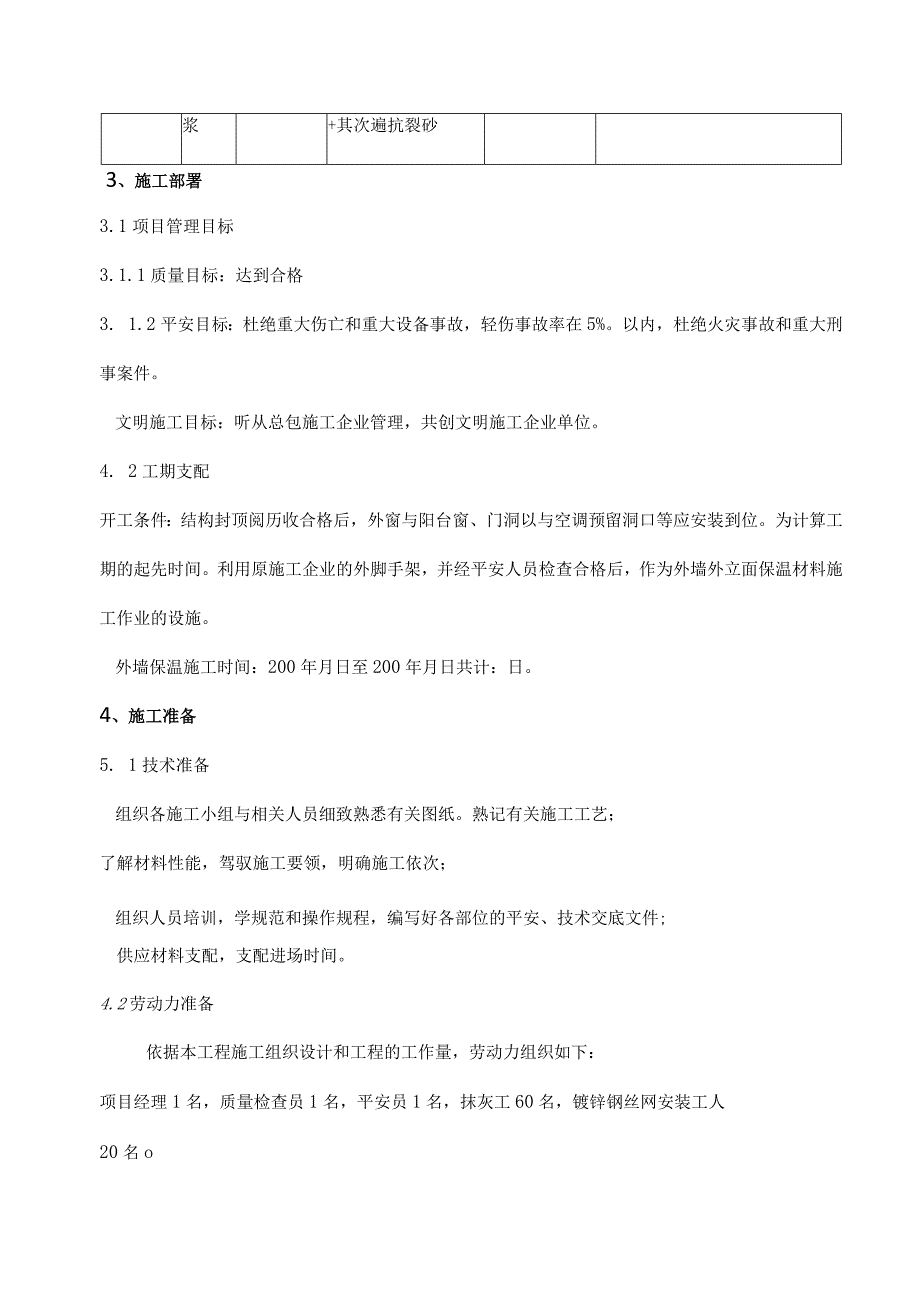 加州海岸工程(外墙聚苯颗粒饰面砖施工方案)..docx_第3页