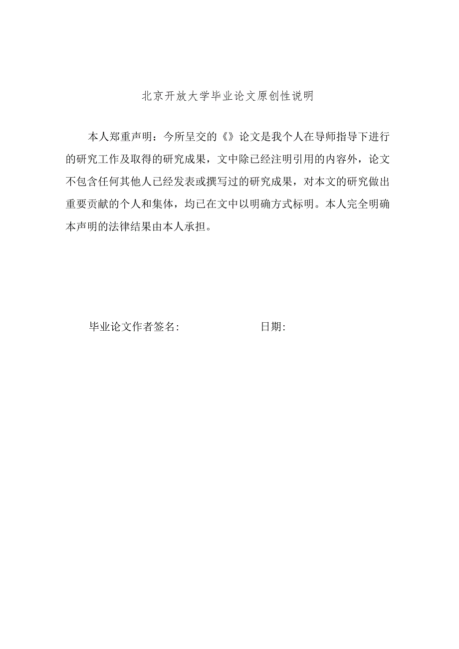 北京开放大学旅游管理学院毕业论文（设计）模板（2023年）.docx_第3页