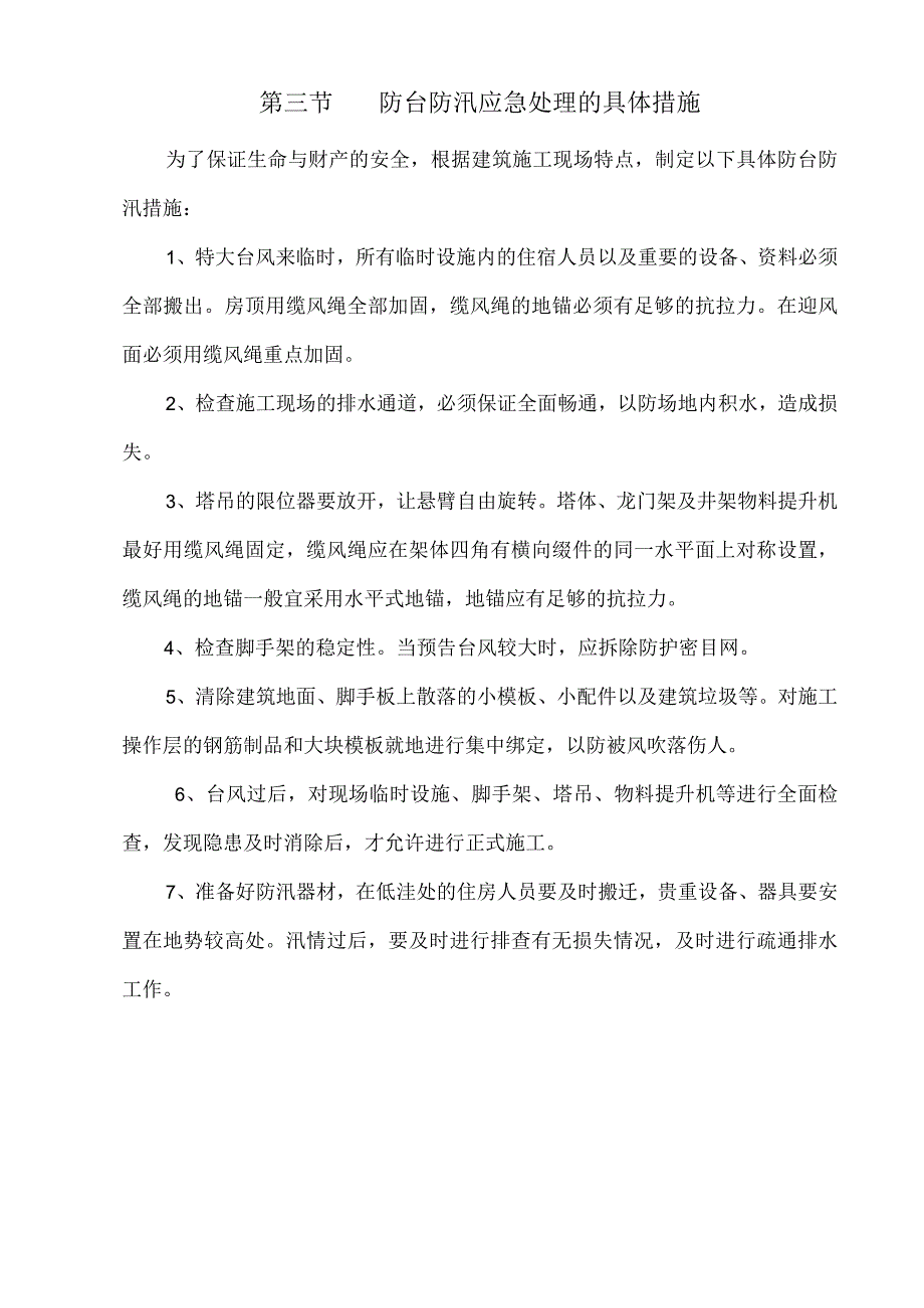 防台、防汛方案.docx_第3页