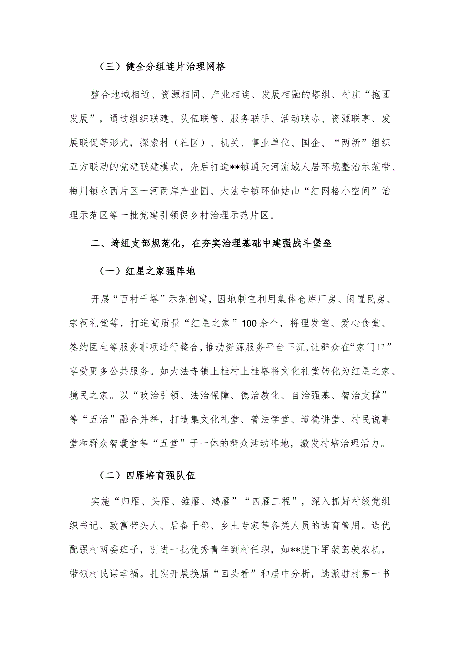 汇报材料——党建提升治理效能实施工作情况.docx_第2页