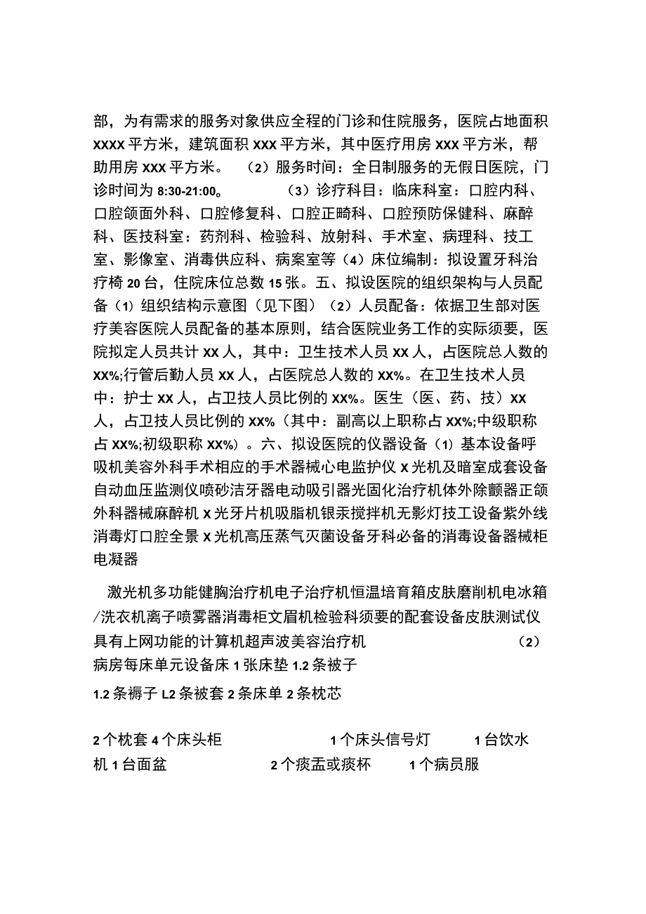 关于设置XX口腔医院的可行性报告.docx_第3页