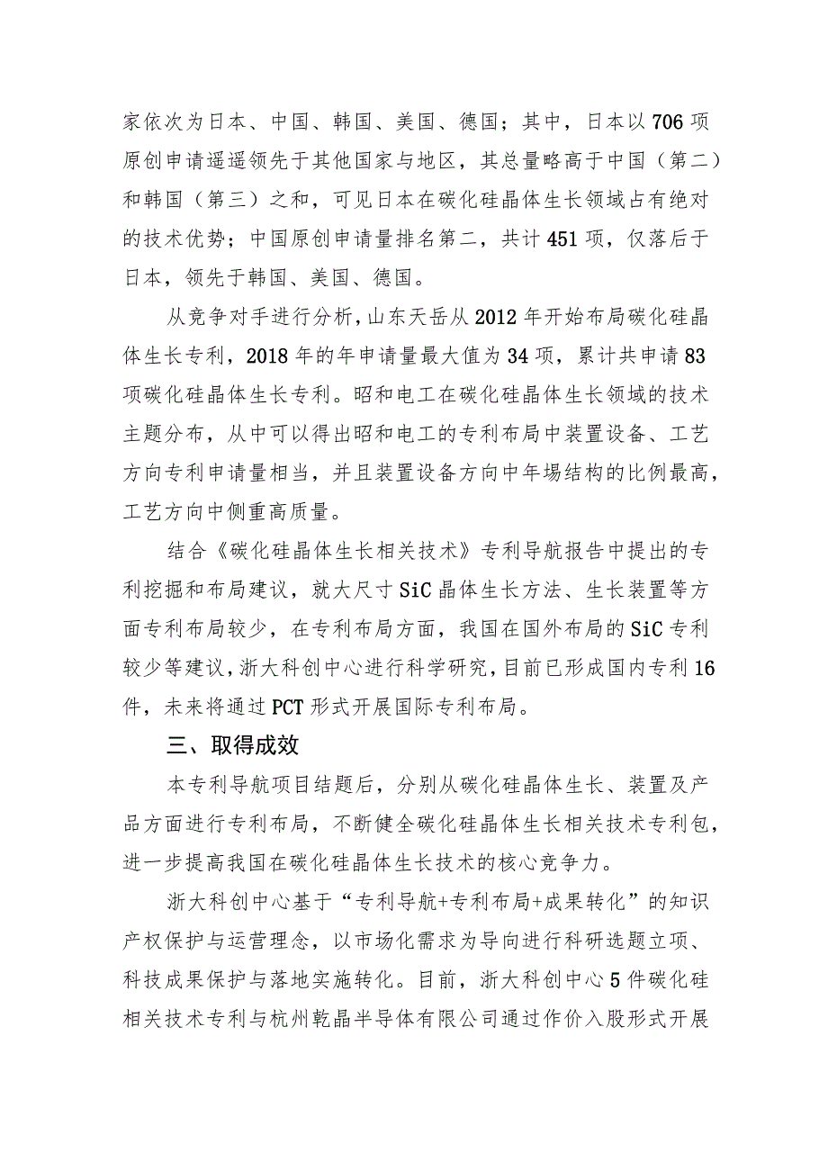 浙大杭州国际科创中心专利导航助力科技成果转化.docx_第2页