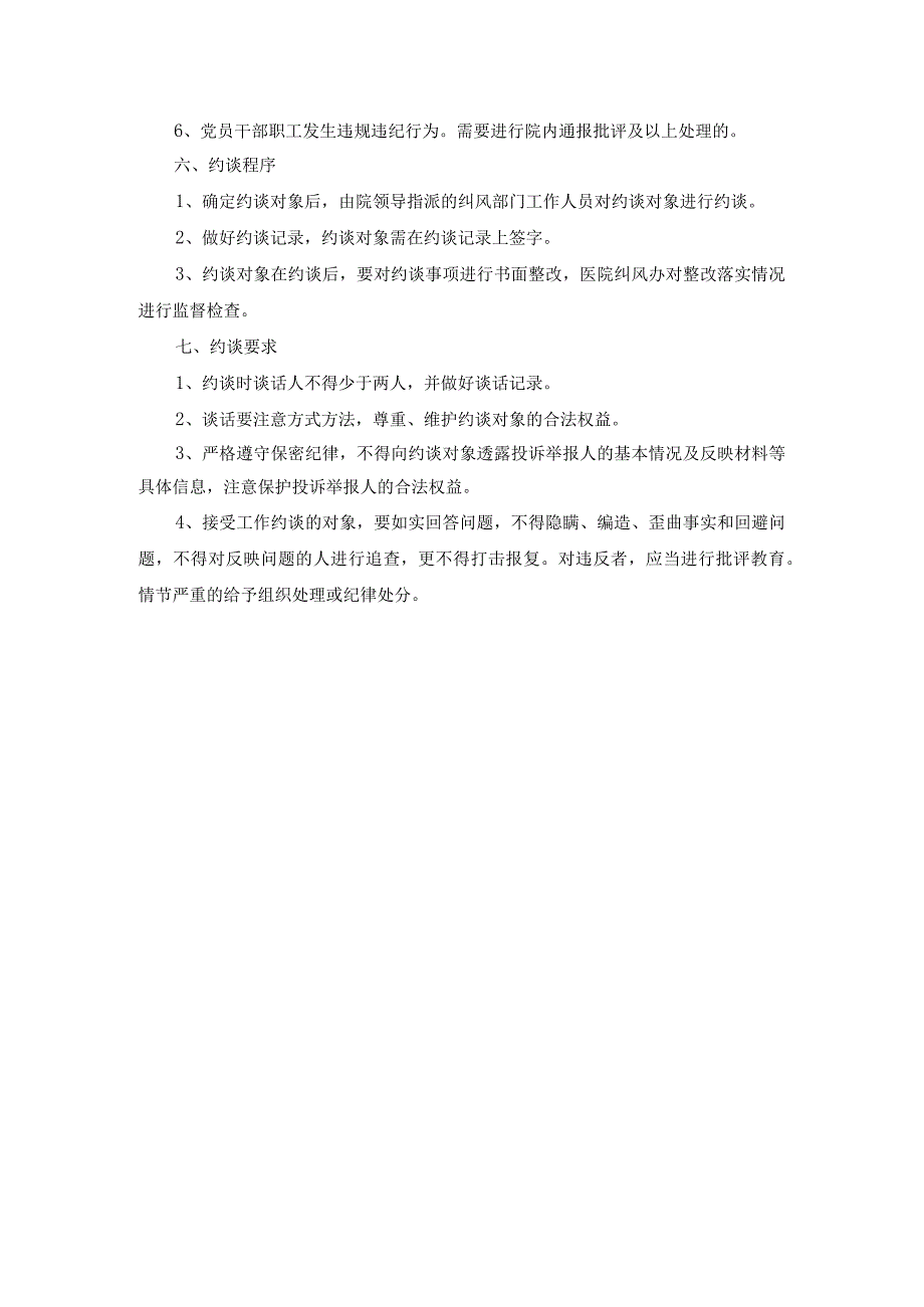 党风廉政建设约谈制度.docx_第2页