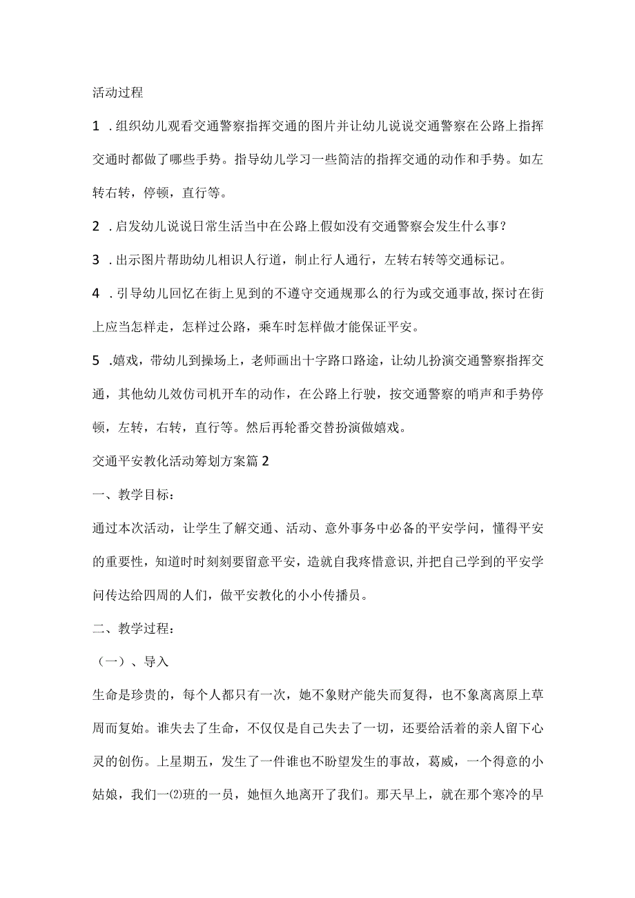 交通安全教育活动策划方案.docx_第2页