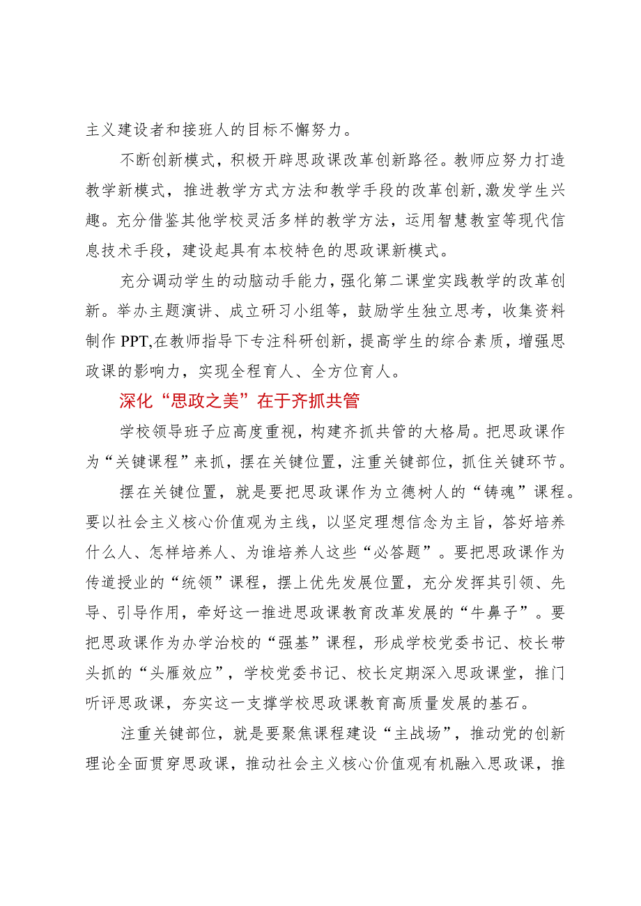 体会文章：打造“最美思政课堂”全面落实立德树人根本任务.docx_第3页