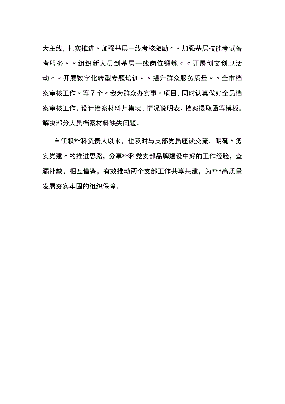 局优秀党务工作者简要事迹材料.docx_第2页