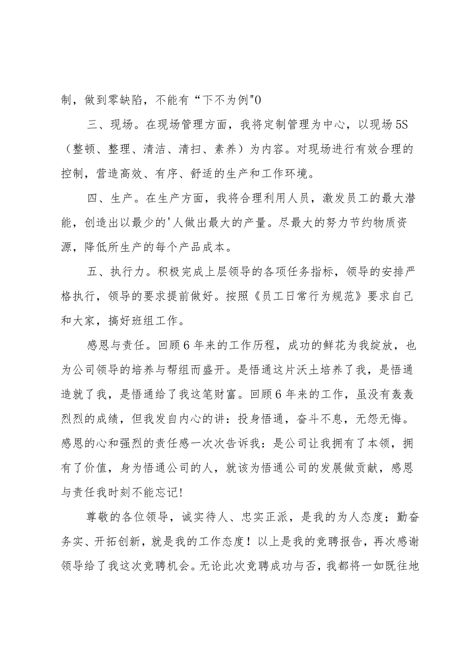 学校竞聘班长演讲稿（3篇）.docx_第3页