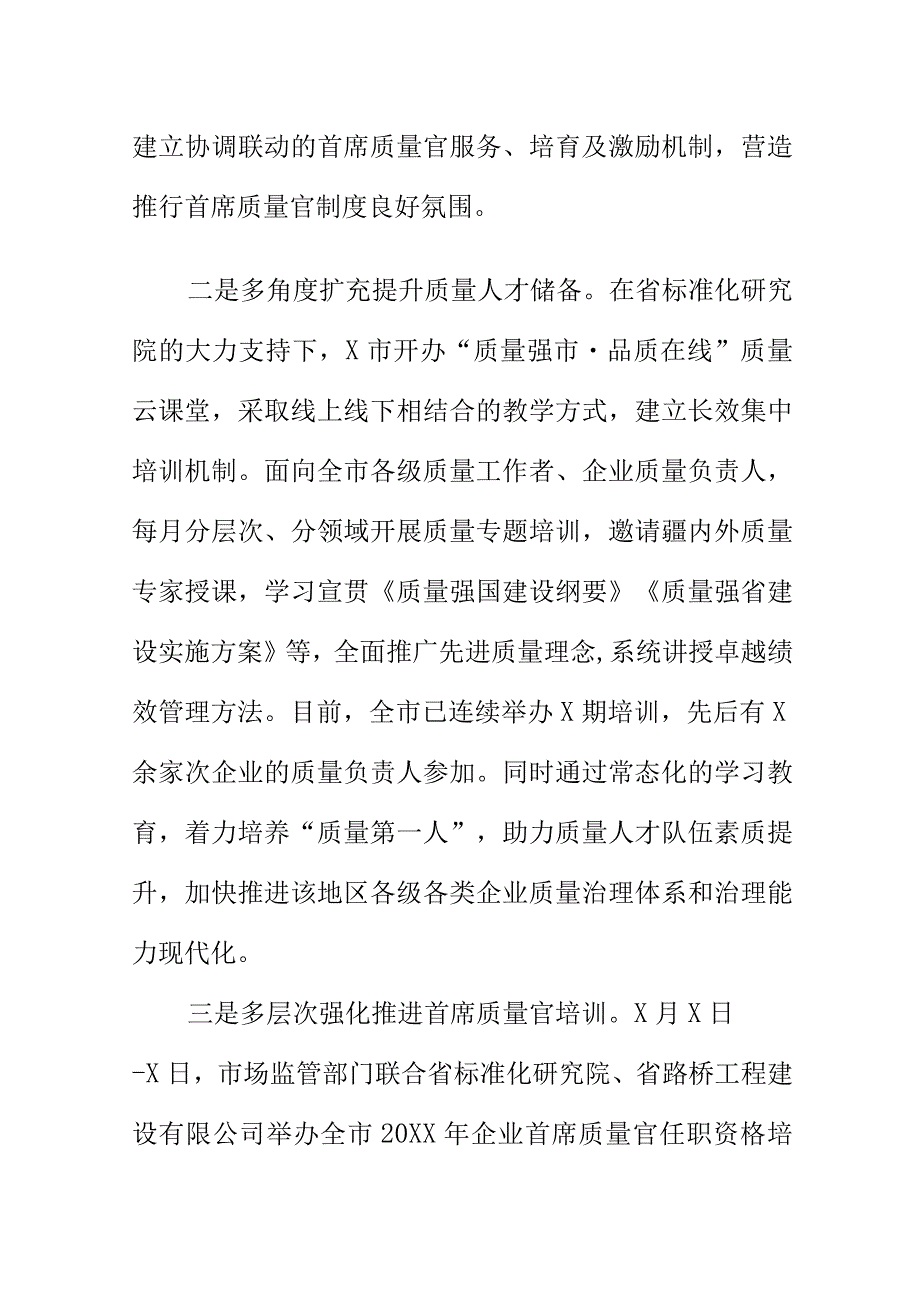 市场监管部门如何强化质量管理引导工作激发企业质量人才队伍活力.docx_第2页