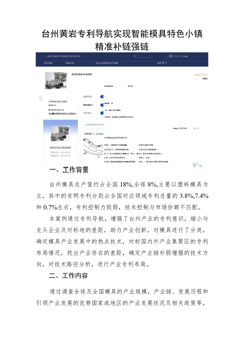 台州黄岩专利导航实现智能模具特色小镇精准补链强链.docx_第1页