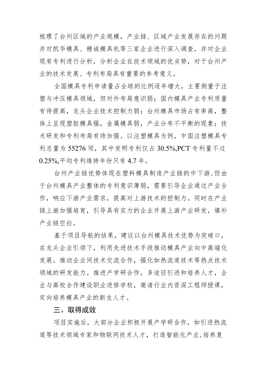 台州黄岩专利导航实现智能模具特色小镇精准补链强链.docx_第2页