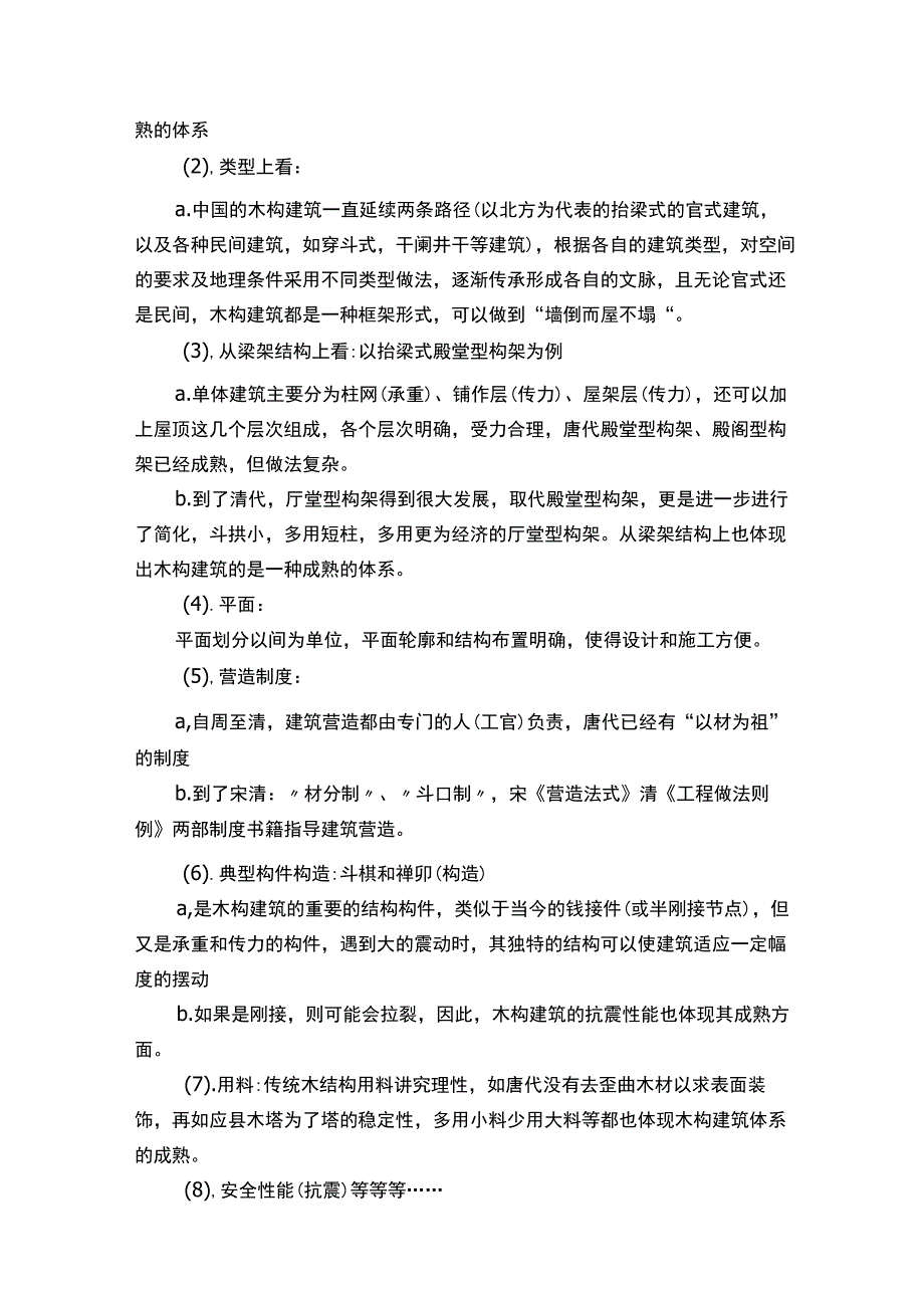 建筑装饰装修简答题.docx_第3页