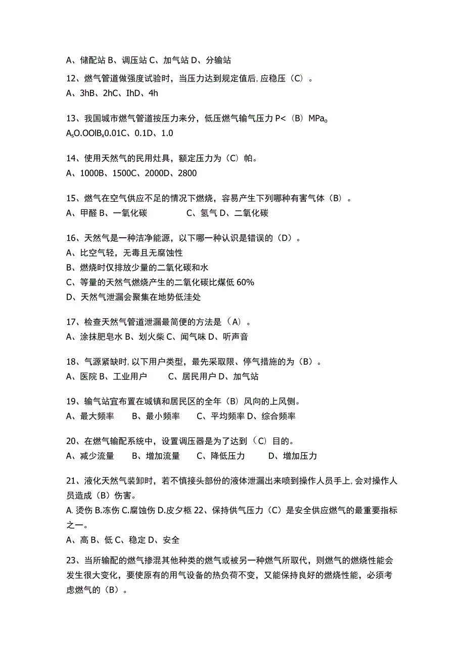 燃气检修工模拟试题.docx_第2页