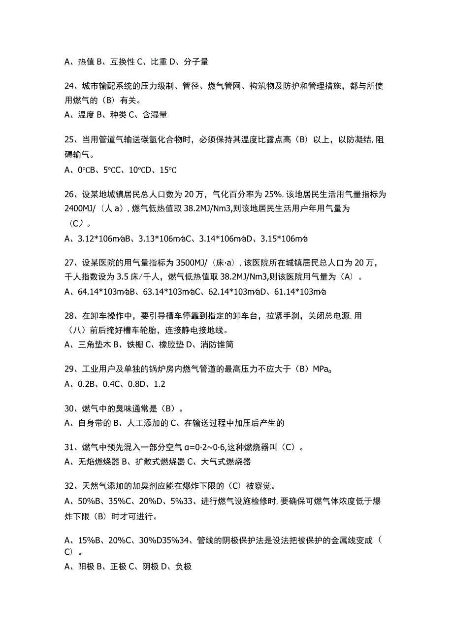 燃气检修工模拟试题.docx_第3页