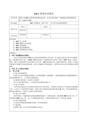 复件管理评审报告.docx