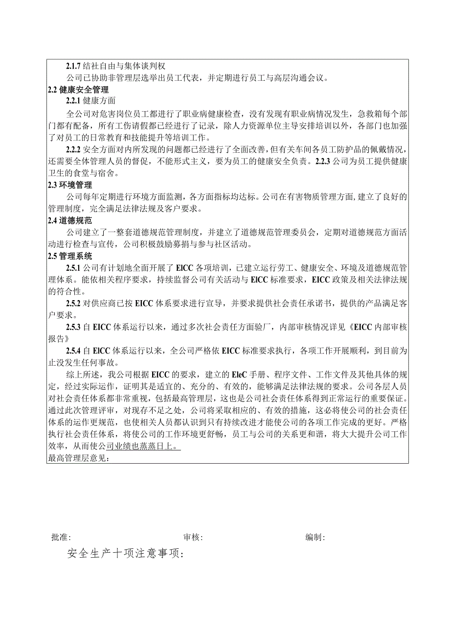 复件管理评审报告.docx_第2页