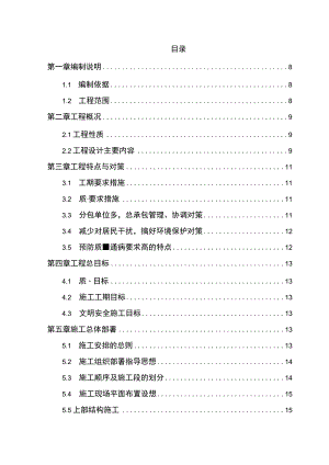 施工组织设计(最终版).docx