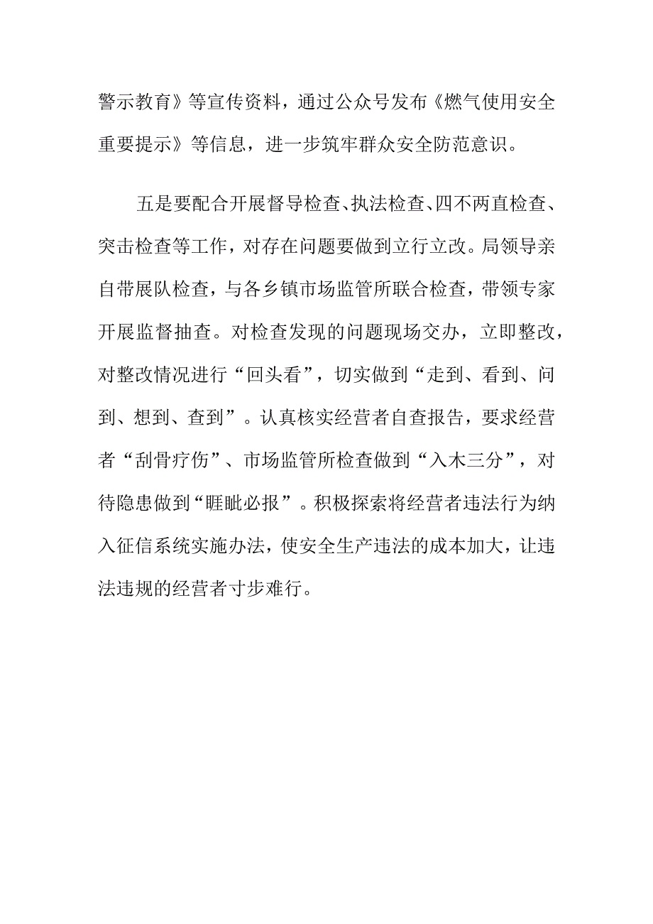 县市场监管部门如何对燃气安全隐患进行排查专项整治工作.docx_第3页