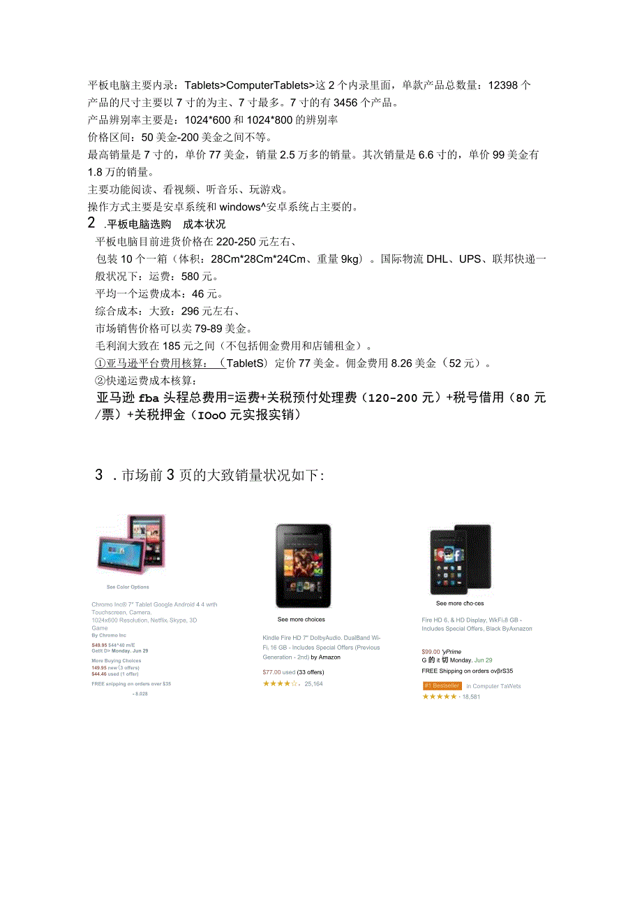 亚马逊市场产品筛选分析报告.docx_第3页