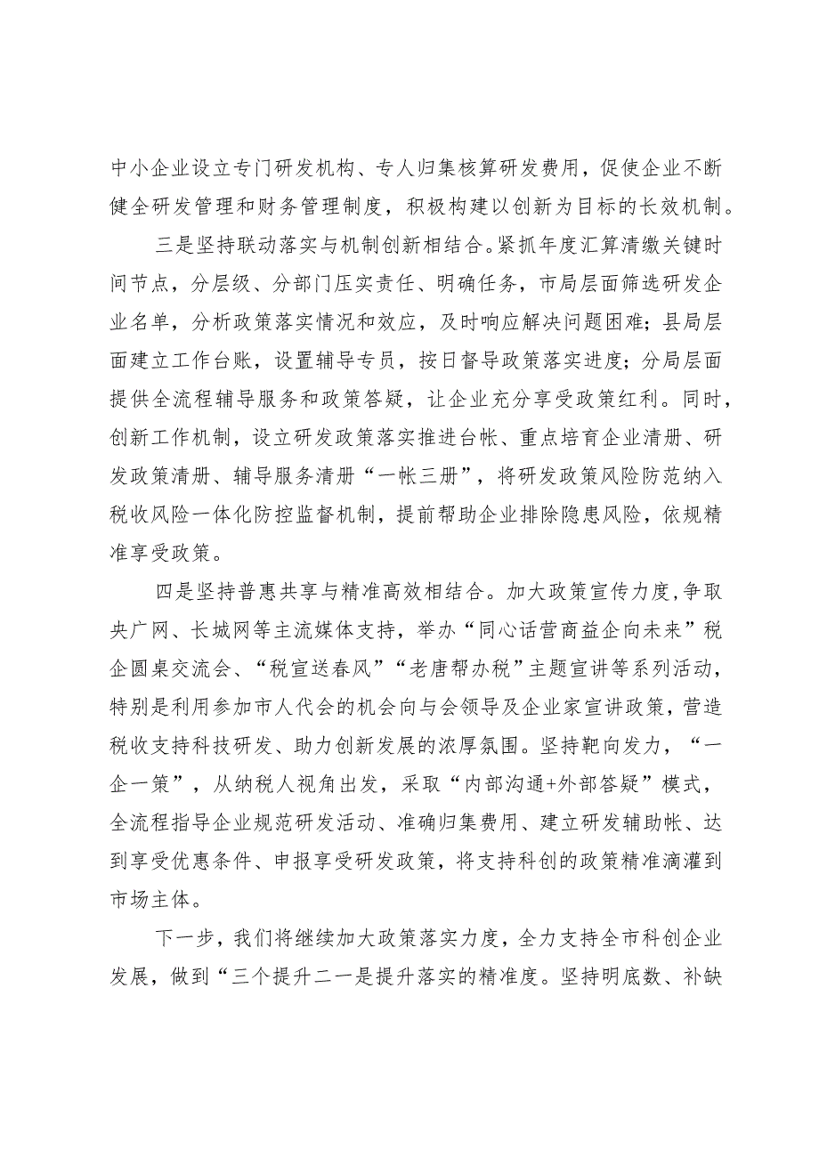 关于2023年税务工作汇报材料.docx_第2页