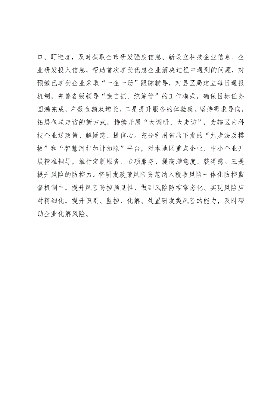 关于2023年税务工作汇报材料.docx_第3页