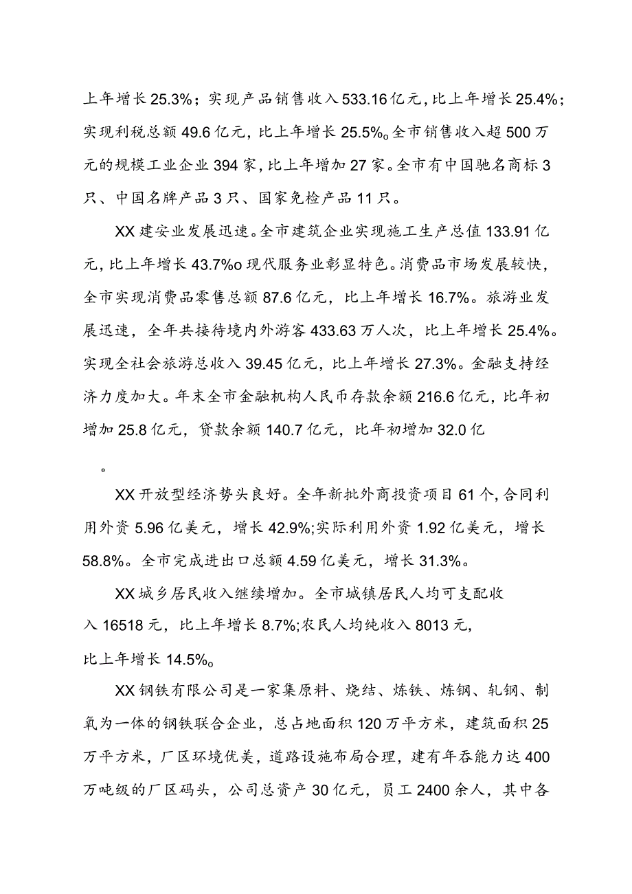 项目管理项目报告捣固焦技改项目可行性研究报告.docx_第3页