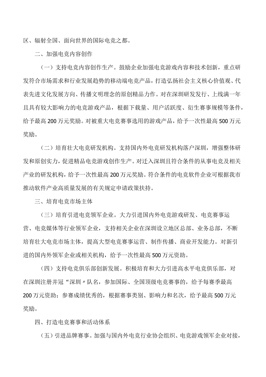 深圳市文化广电旅游体育局关于印发《深圳市关于建设国际电竞之都的若干措施》的通知.docx_第2页