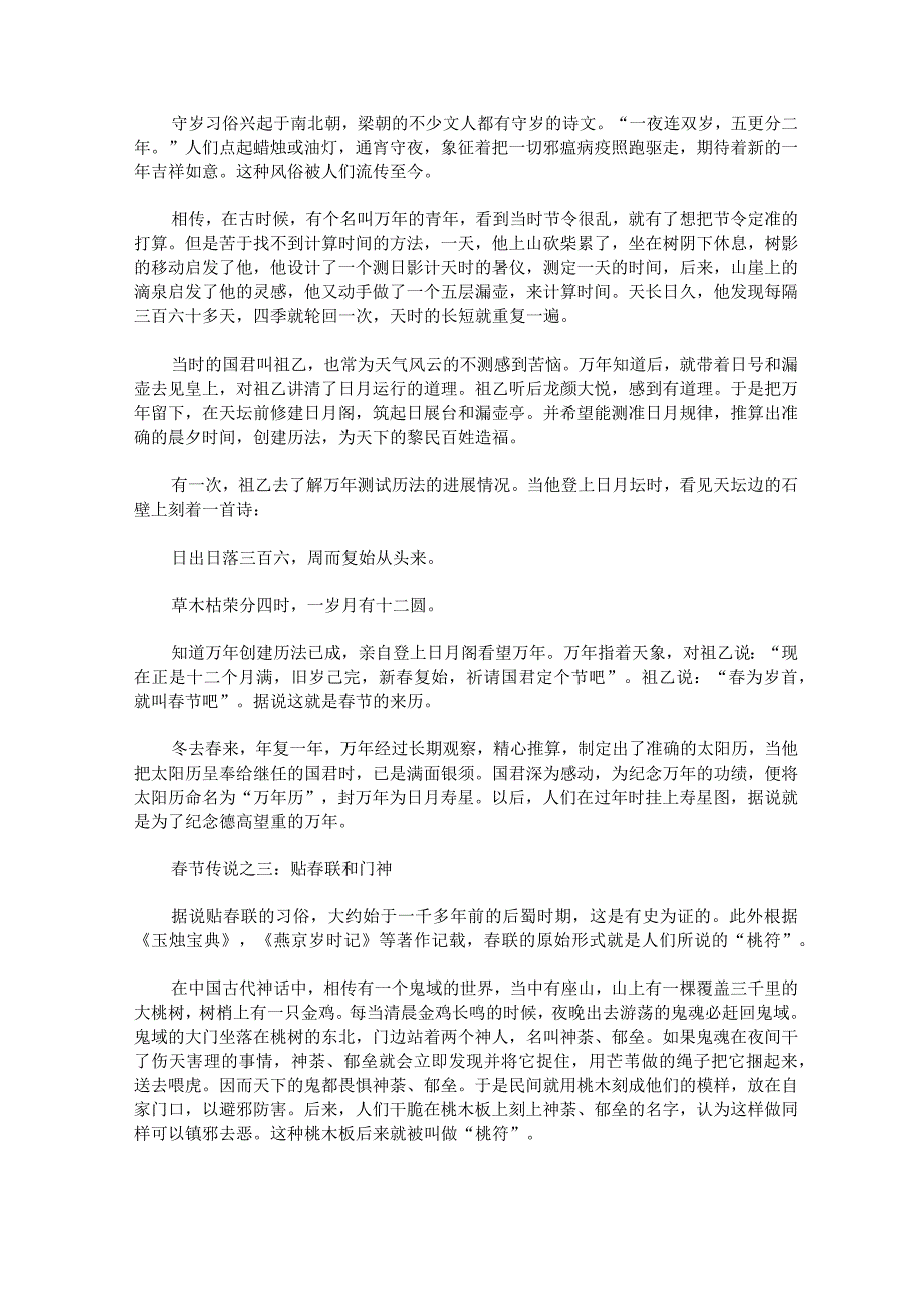 春节民间习俗知多少.docx_第2页