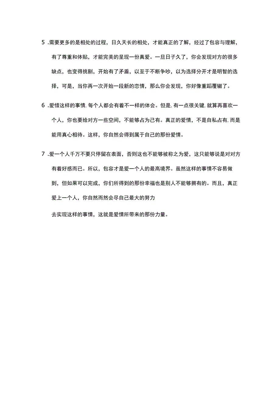 爱情不是自私的经典语录.docx_第2页