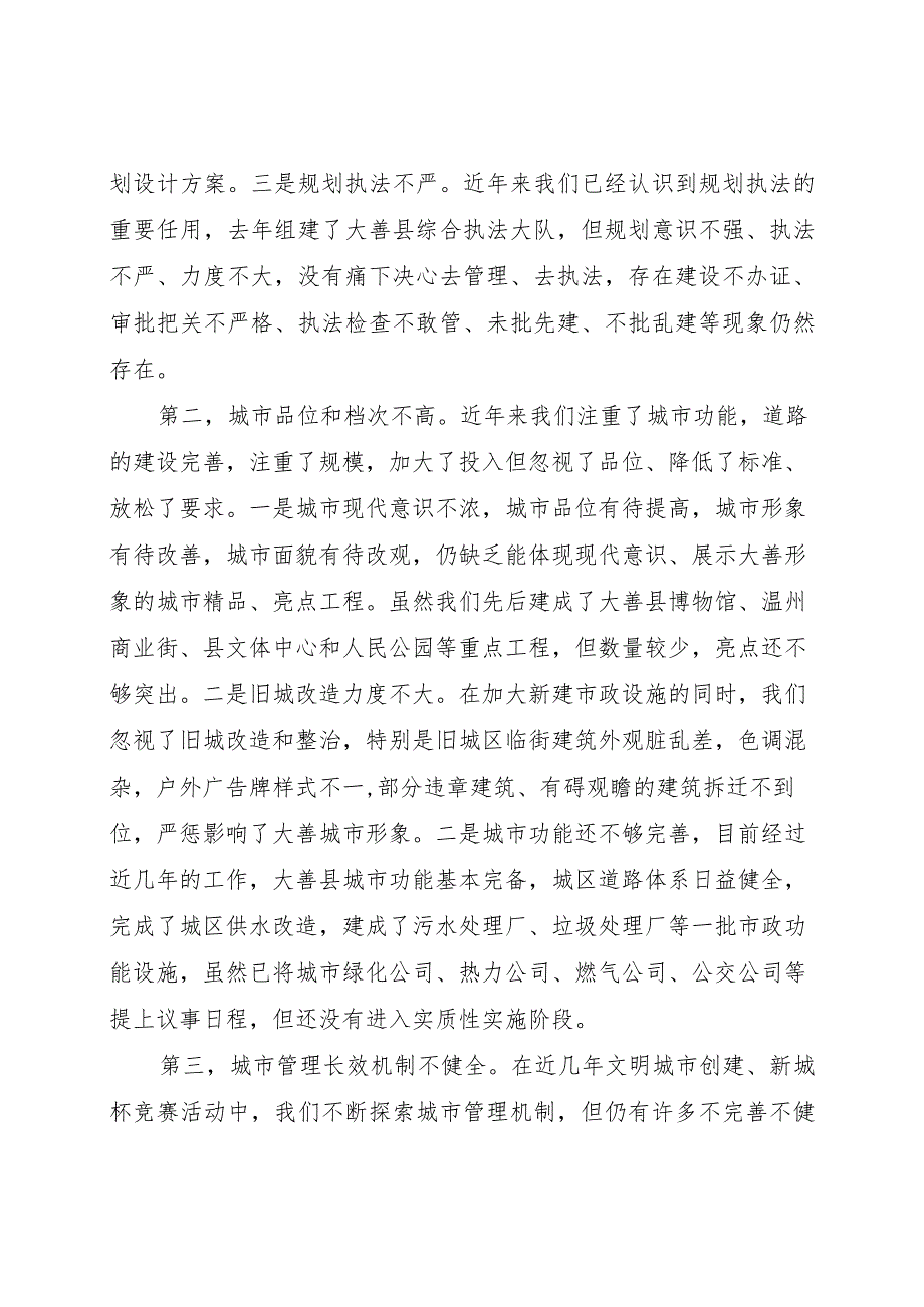 知难而进痛下决心大打一场城市建设翻身仗——特色县城城市建设规划侧记.docx_第2页