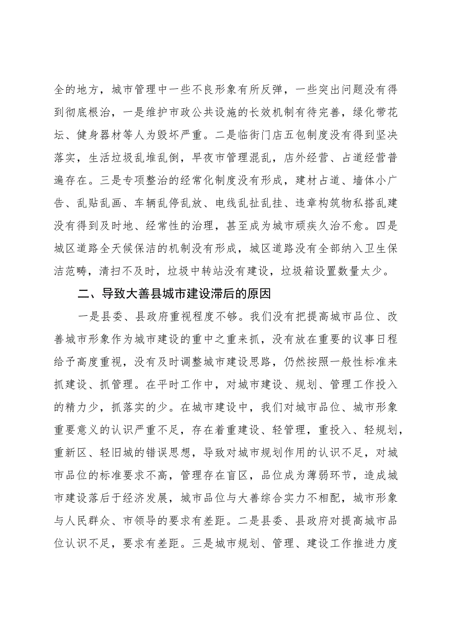 知难而进痛下决心大打一场城市建设翻身仗——特色县城城市建设规划侧记.docx_第3页