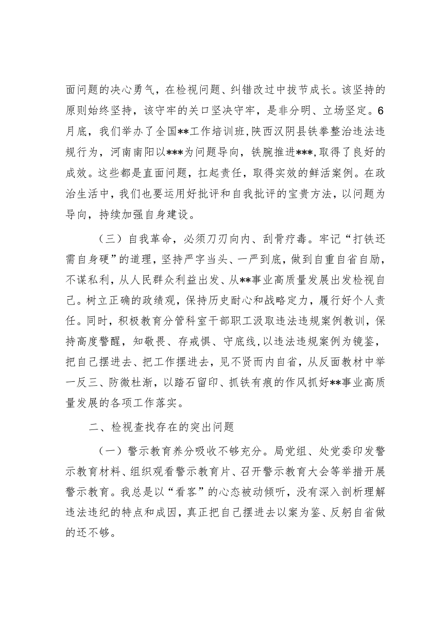 第四专题研讨交流材料.docx_第2页