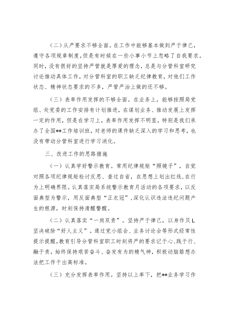 第四专题研讨交流材料.docx_第3页