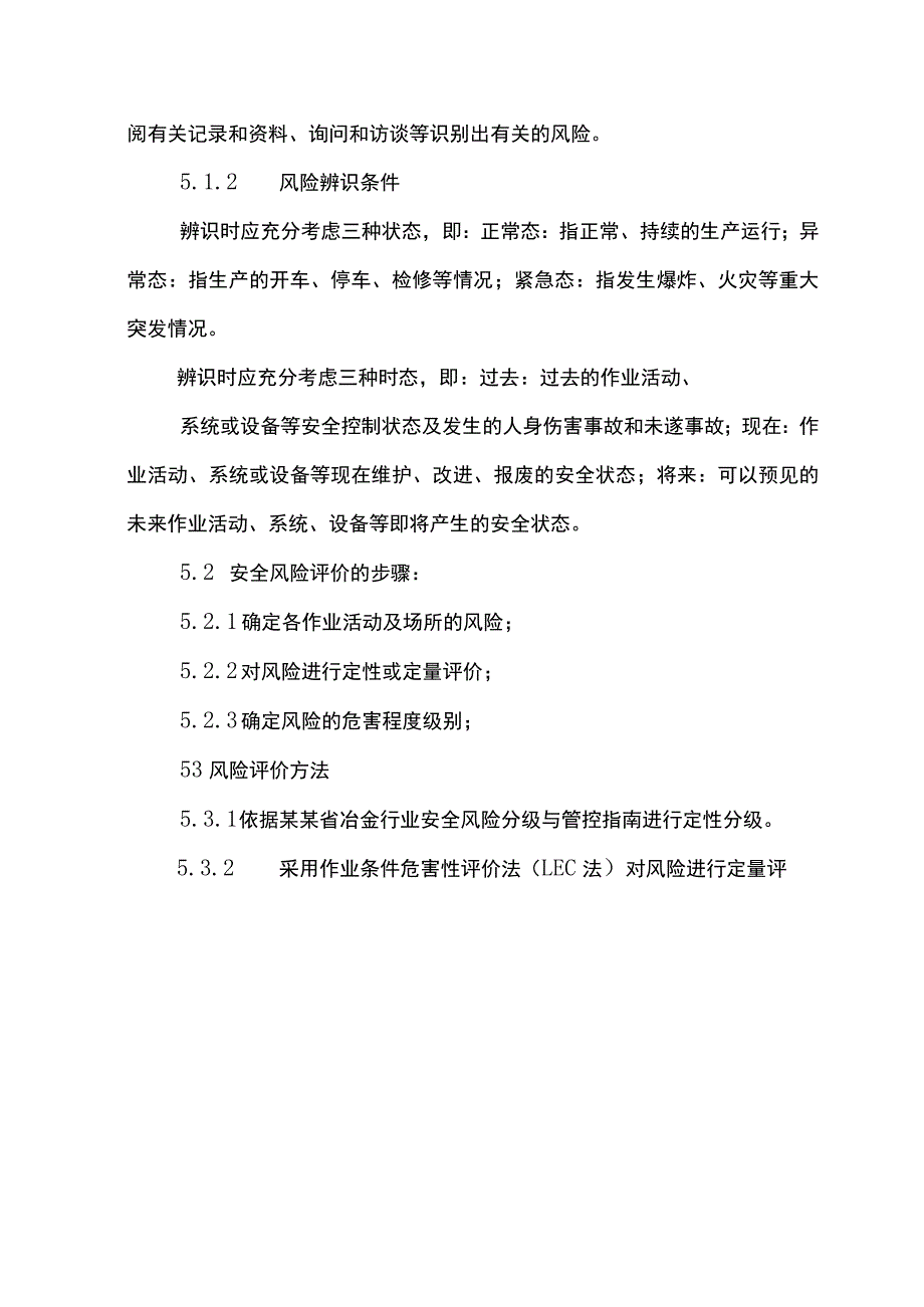 企业安全风险辨识和分级管控制度模板.docx_第3页