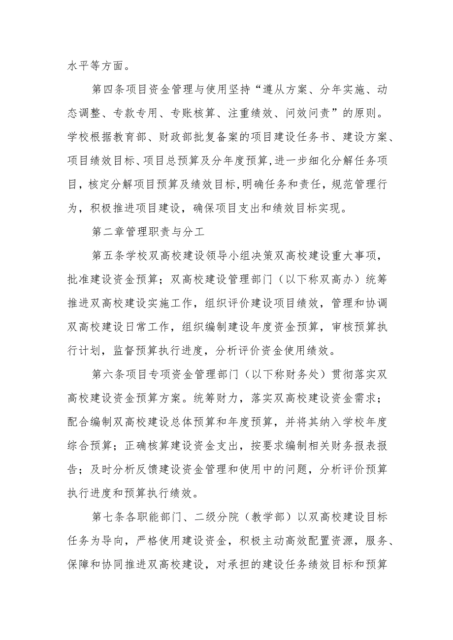 职业技术学院双高校建设专项资金管理办法.docx_第2页