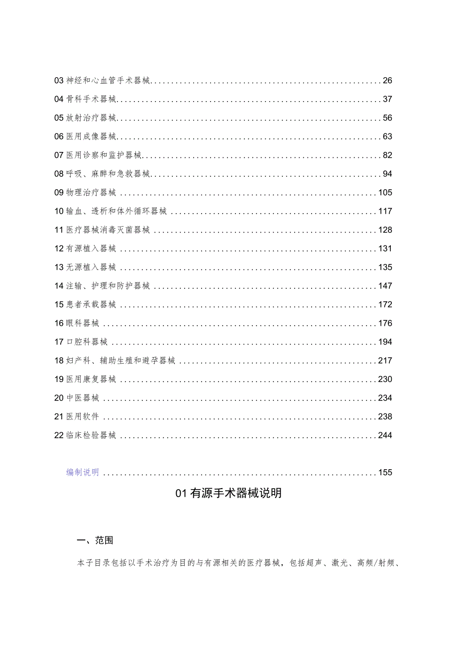 医疗器械分类目录（2017版）.docx_第2页