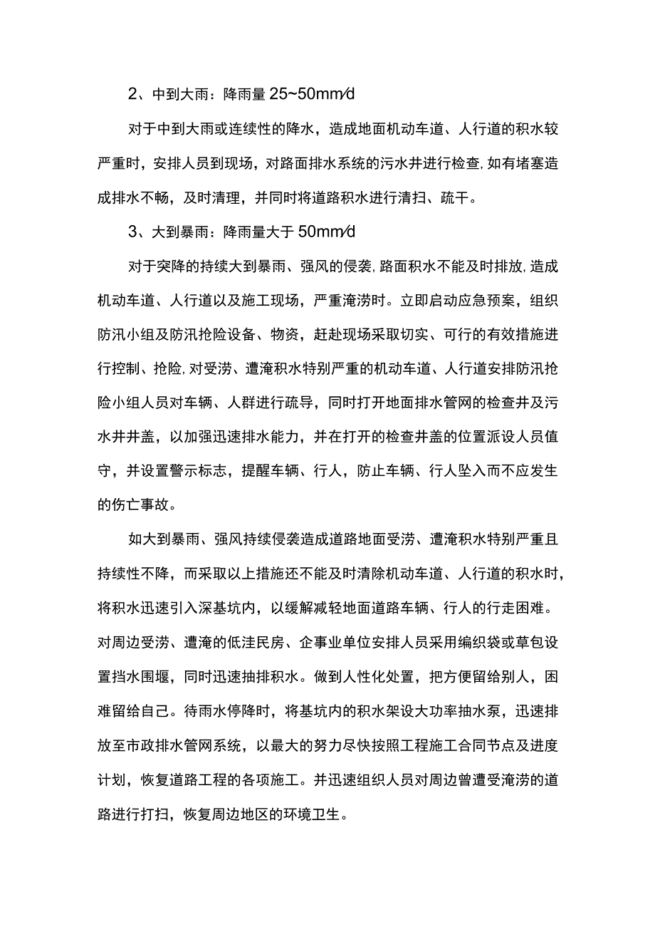 沥青混凝土路面雨期施工方案.docx_第3页