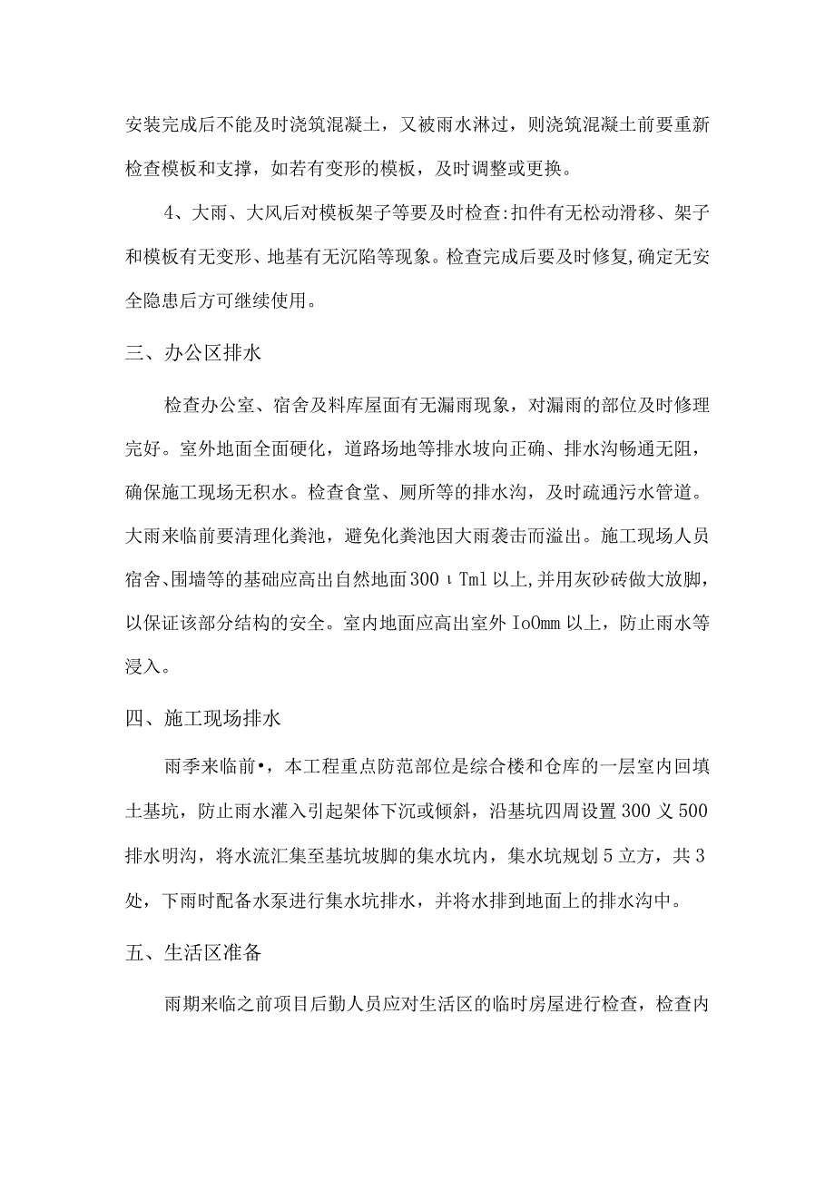 钢筋及模板工程雨季施工措施.docx_第2页