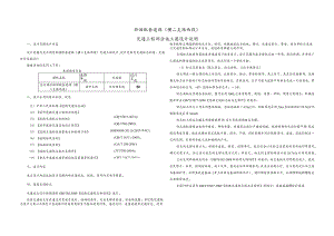 御园配套道路（横二支路西段）交通工程部分施工图设计说明.docx