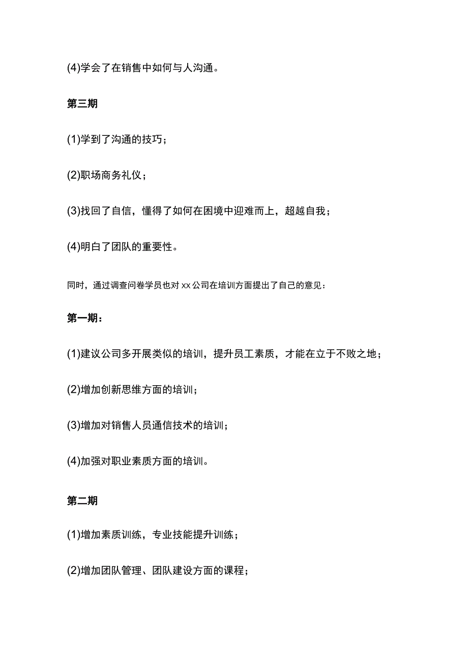 企业培训师年度工作总结.docx_第2页