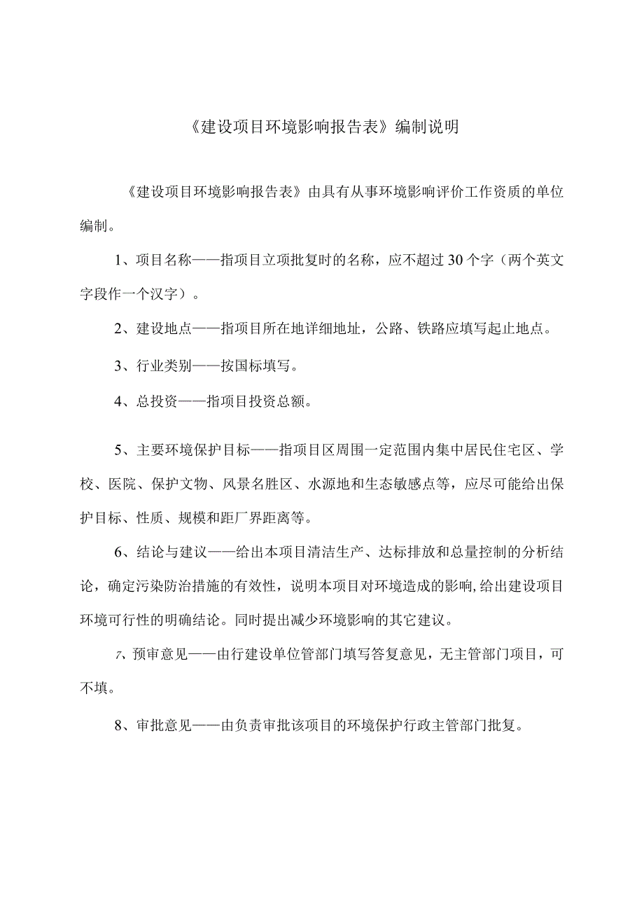 年加工500吨钢材生产线建设项目 环境影响报告.docx_第1页