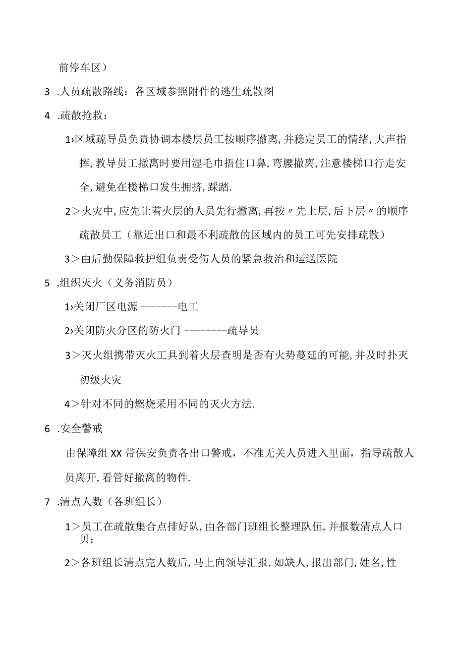 消防安全培训演习方案.docx_第3页